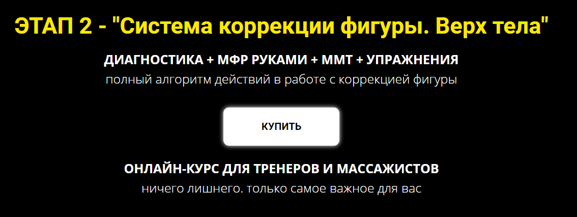 Оксана Килина Система коррекции фигуры. Верх тела 2020 слив курса