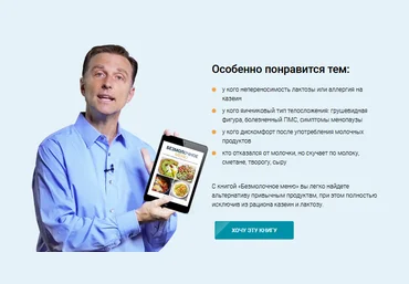 Доктор Эрик Берг Безмолочное меню 2023 слив