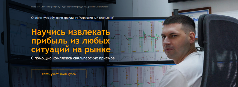 Live Investing Group School Обучение трейдингу: Агрессивный скальпинг. Тариф Профи 2024 слив курса