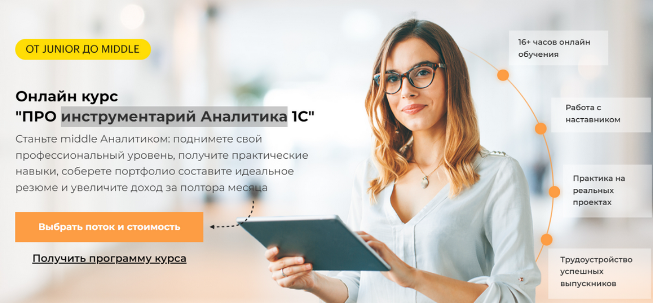 Академия Аналитиков Про инструментарий Аналитика 1С. Тариф Базовый 2023 слив курса