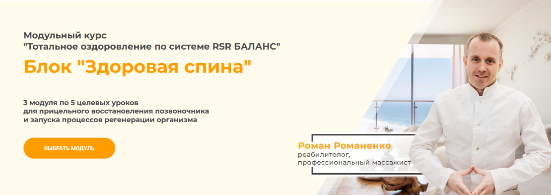 Роман Романенко vremeny.net Здоровая спина 2023 слив курса