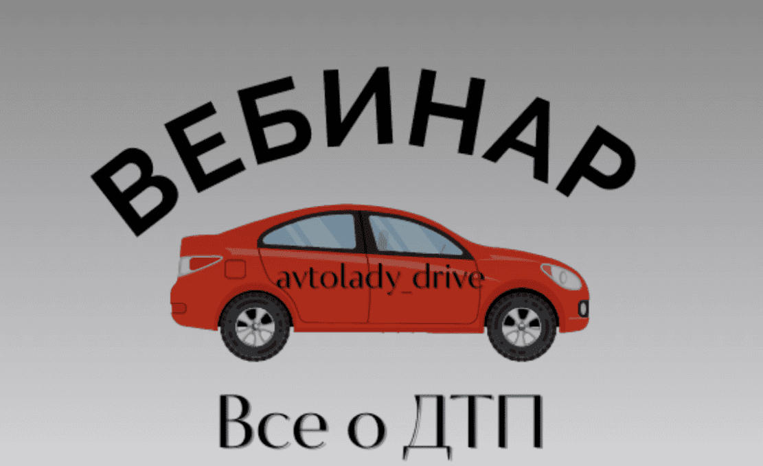 Cветлана Вебер, Нонна Романова Все о ДТП 2023 слив курса