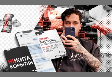 Н. Корытин Как я набрал 30 000 подписчиков в телеграм канал и заработал 25 миллионов рублей 2023 слив