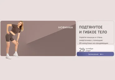 Ольга Дробышева Подтянутое и гибкое тело 2024 слив
