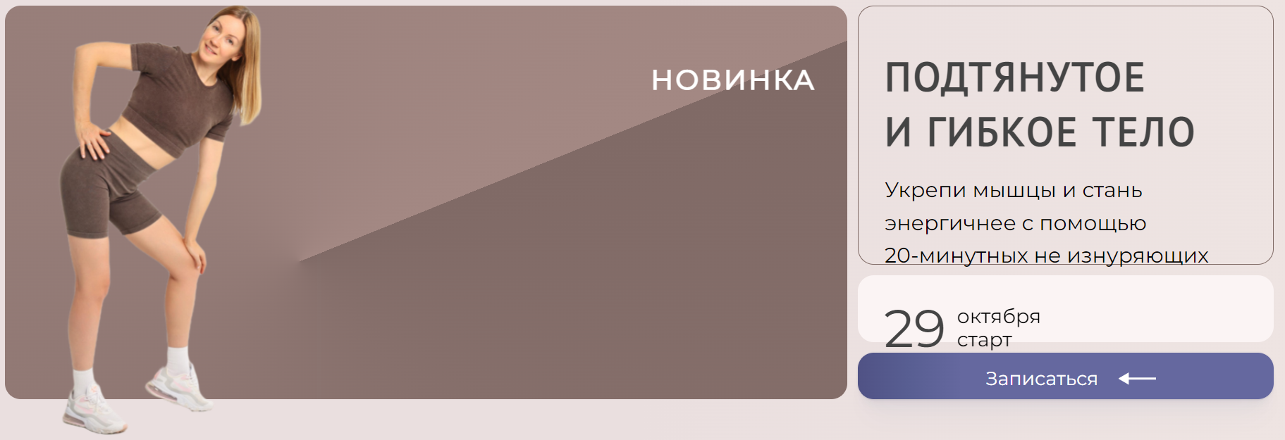 Ольга Дробышева Подтянутое и гибкое тело 2024 слив курса