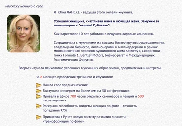 Как выйти замуж за успешного мужчину по любви - Ланске 2013 слив