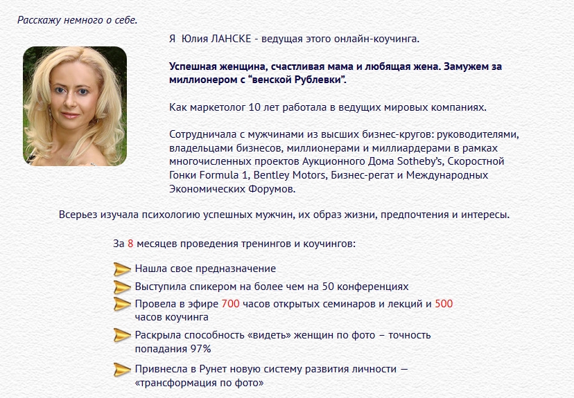 Как выйти замуж за успешного мужчину по любви - Ланске 2013 слив курса