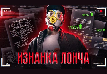 Тимур Кадыров Изнанка лонча 2022 слив