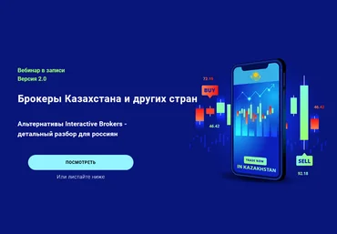 Филипп Астраханцев Брокеры Казахстана и других стран. Версия 2.0 2023 скачать слив