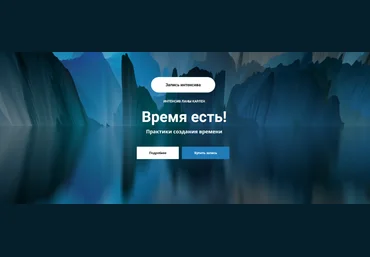 Лана Карлен Время есть! Практики создания времени 2024 слив