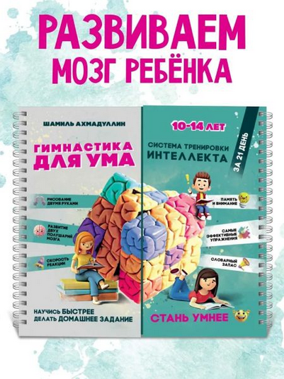 Шамиль Ахмадуллин Гимнастика для ума 10-14 лет 2025 слив курса