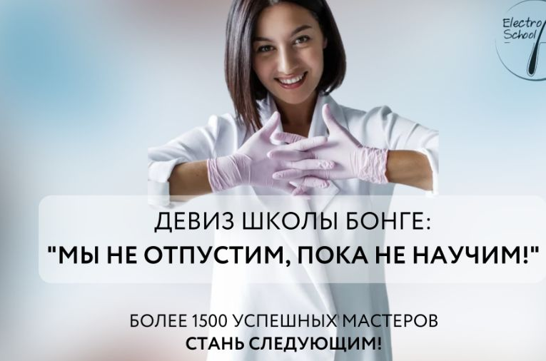 Кристина Бонге Электроэпиляция. Тариф Profi. 26 поток 2025 слив курса