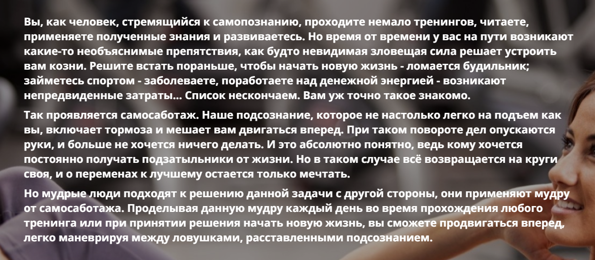 Мудра от самосаботажа - Элль 2017 слив курса