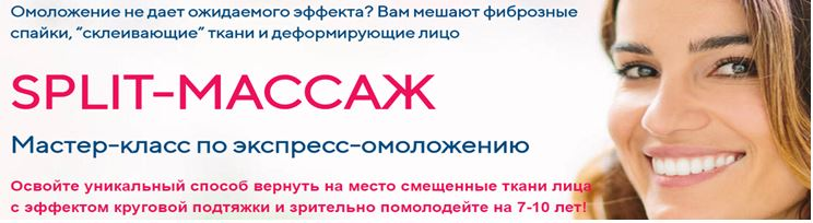 Этель Аданье Сплит-массаж для повышения эффективности омолаживающих техник 2019 слив курса