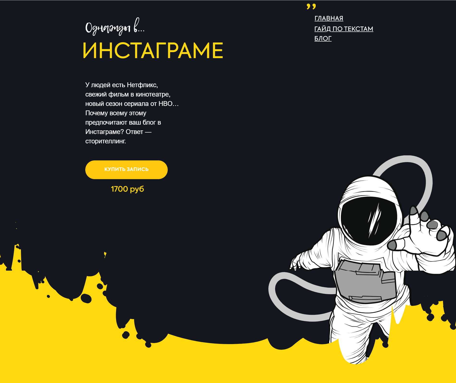 Аня Пинки Однажды в Инстаграме 2020 слив курса