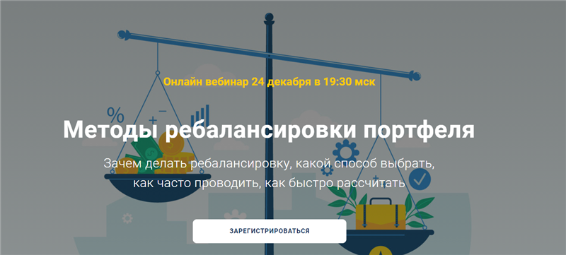 Филипп Астраханцев Методы ребалансировки портфеля 2020 слив курса