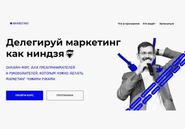 Иннокентий Нестеренко Brainstars Делегируй маркетинг как ниндзя 2021 слив