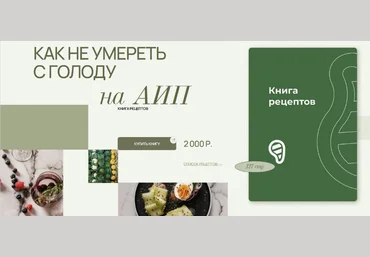 Аалия Маджид Книга рецептов для АИП 2024 слив