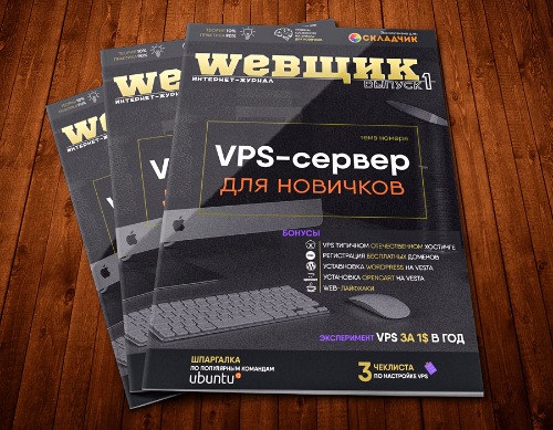 WEBЩИК #1 VPS-сервер для новичков слив курса