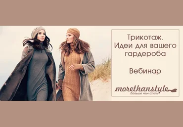 Трикотаж. Идеи для вашего гардероба - Галышина 2017 слив