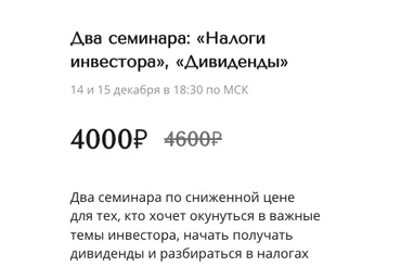 Александра Вальд Два семинара: «Налоги инвестора», «Дивиденды» 2022 слив