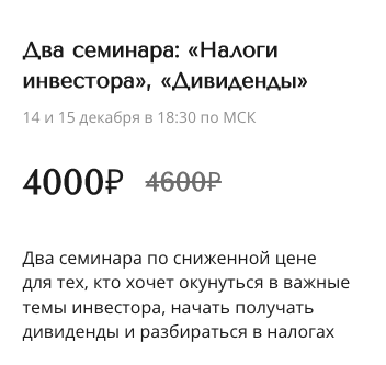 Александра Вальд Два семинара: «Налоги инвестора», «Дивиденды» 2022 слив курса
