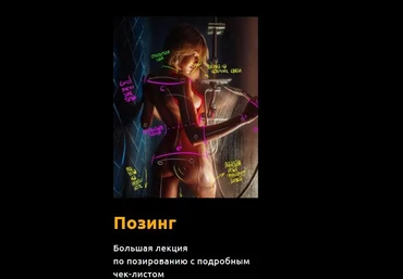 Максим Густарев Лекция по Позированию 2022 слив