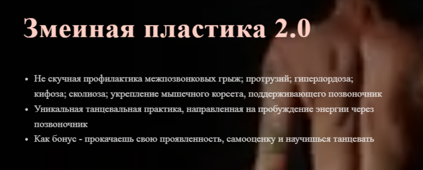 Карина Ходжиева Змеиная пластика 2.0 2024 слив курса