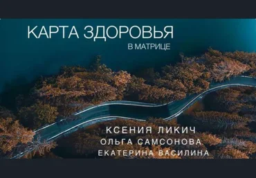 Esotericsimple Ксения Ликич, Екатерина Василина ― Карта здоровья в матрице 2024 слив
