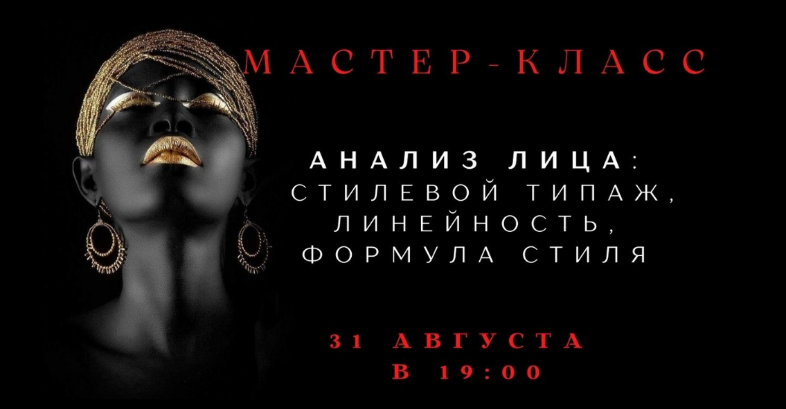 Елена Гребенникова Анализ лица: стилевой типаж, линейность, формула стиля 2025 слив курса