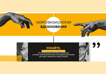 Лилия Ким и Андрей Курпатов Нейрофизиология вдохновения 2020 слив
