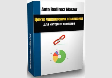 Auto Redirect Master v0.1 Rus - скрипт редиректов слив