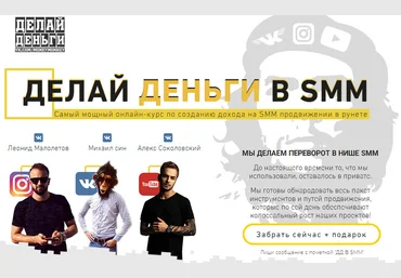 Делай деньги в SMM - Малолетов, Син 2017 слив