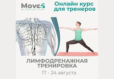 Леля Савосина Лимфодренажная тренировка 2020 слив