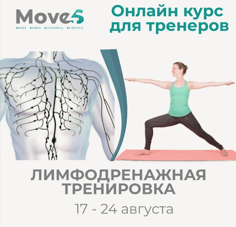 Леля Савосина Лимфодренажная тренировка 2020 слив курса