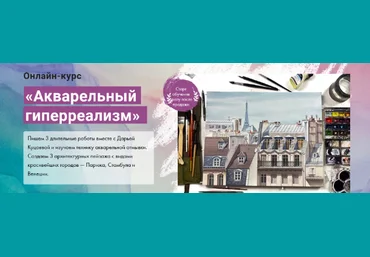 Дарья Куцаева Художник онлайн Акварельный гиперреализм 2022 слив