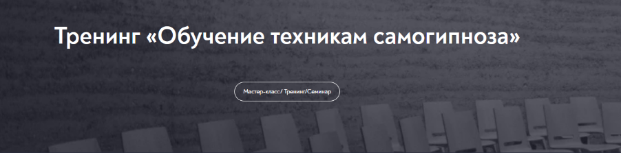 Евгений Головинов МИП Обучение техникам самогипноза. Занятие №6 2022 слив курса