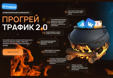 Нефтетрафик Андрей Анцибор - Прогрей трафик 2.0 2023 скачать слив
