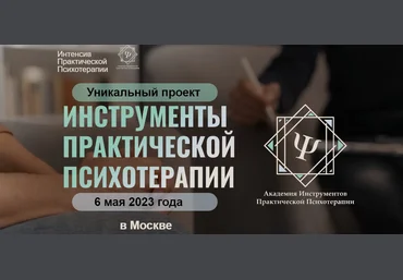 Высшая школа НЛП Инструменты практической психотерапии 2023 слив