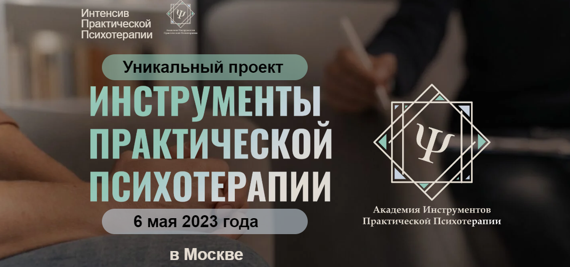 Высшая школа НЛП Инструменты практической психотерапии 2023 слив курса