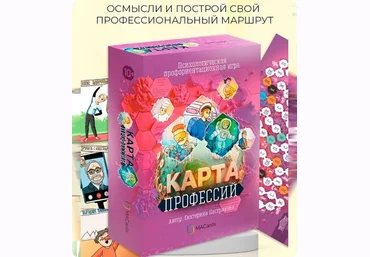 Екатерина Пестрикова Психологическая профориентационная игра «Карта профессий» 2024 слив