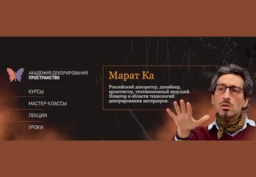Марат Ка Дизайн интерьера 2024 слив