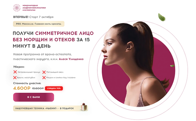Алесь Улищенко МАФО PRO Максилла. Главная кость красоты 2024 слив курса