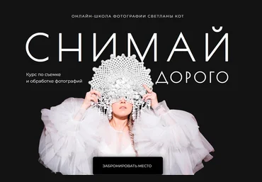 Светлана Кот Снимай дорого. Тариф Минимум 2024 слив