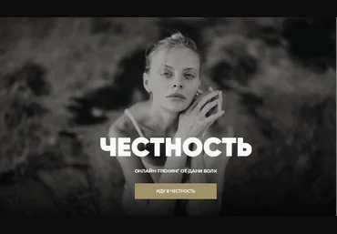 Даня Волк Честность. Тариф Честность 2024 слив