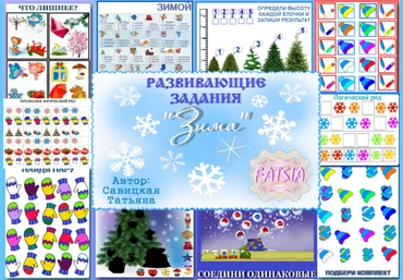 Зима - Савицкая 2015 слив