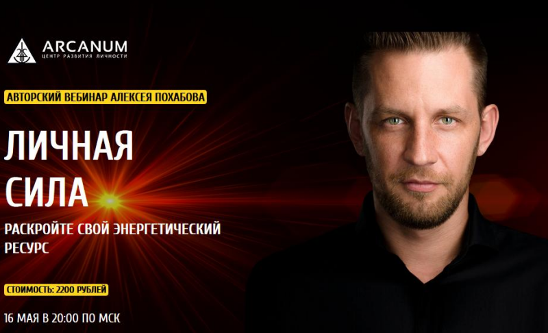 Похабов - Личная сила слив курса