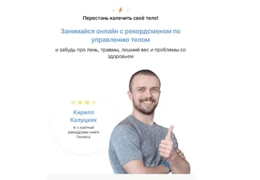 Кирилл Калуцких 52,9. Система гармоничных тренировок 2021 слив