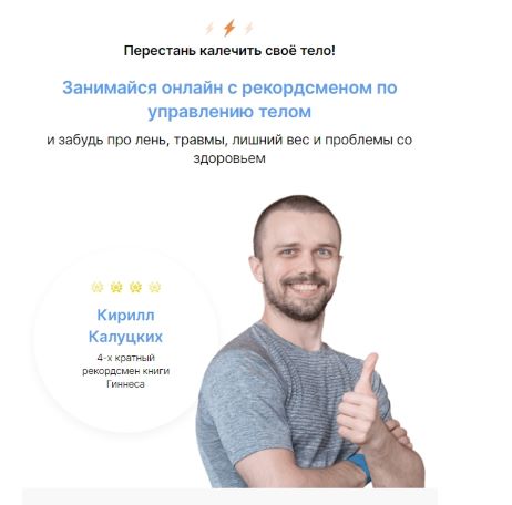 Кирилл Калуцких 52,9. Система гармоничных тренировок 2021 слив курса
