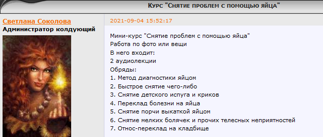 Cветлана Соколова Курс «Снятие проблем с помощью яйца» 2021 слив курса